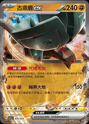 Ting-Lu ex — 036 Holo (Scarlet & Violet Era)