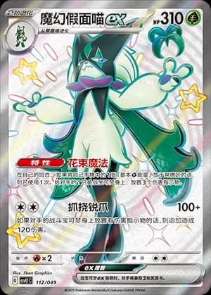 Meowscarada ex — 112 Holo (Scarlet & Violet Era)