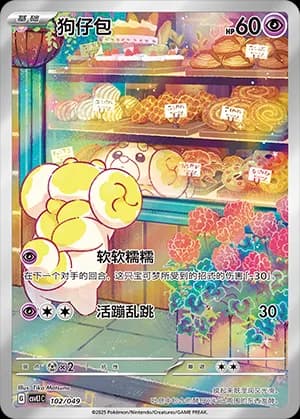 Fidough — 102 Holo (Scarlet & Violet Era)