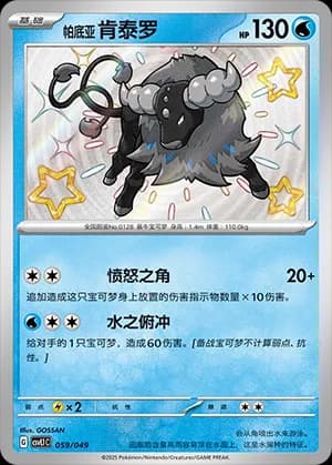 Paldean Tauros — 059 Holo (Scarlet & Violet Era)