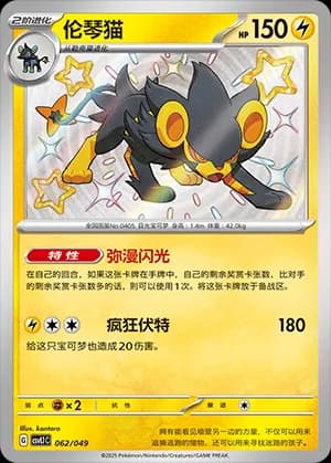 Luxray — 062 Holo (Scarlet & Violet Era)