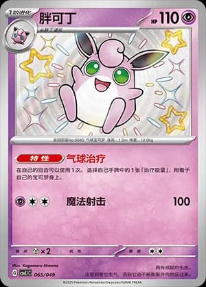 Wigglytuff — 065 Holo (Scarlet & Violet Era)