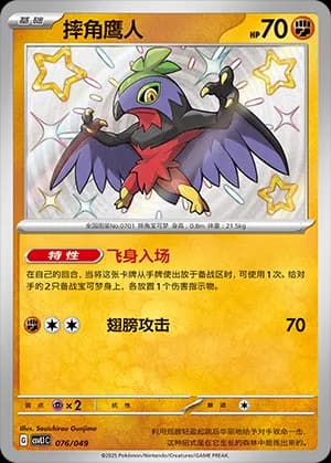 Hawlucha — 076 Holo (Scarlet & Violet Era)