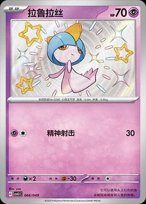 Ralts — 066 Holo (Scarlet & Violet Era)