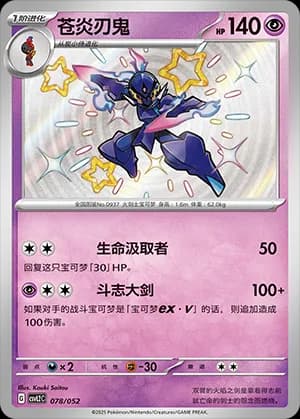 Ceruledge — 078 Holo (Scarlet & Violet Era)