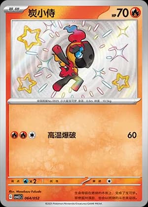 Charcadet — 064 Holo (Scarlet & Violet Era)