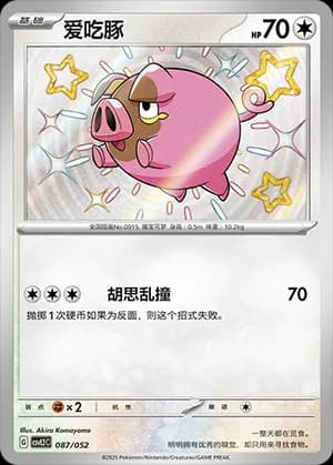 Lechonk — 087 Holo (Scarlet & Violet Era)