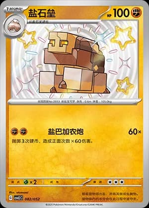Naclstack — 082 Holo (Scarlet & Violet Era)