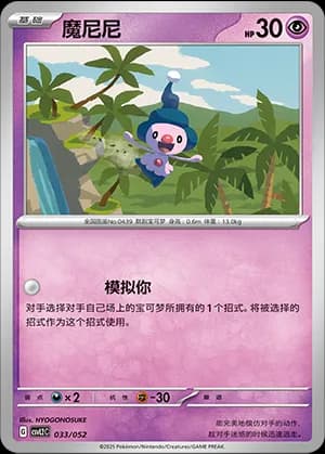 Mime Jr. — 033 Holo (Scarlet & Violet Era)