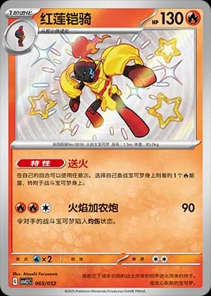 Armarouge — 065 Holo (Scarlet & Violet Era)