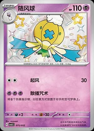 Drifblim — 075 Holo (Scarlet & Violet Era)