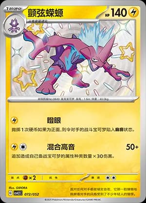 Toxtricity — 072 Holo (Scarlet & Violet Era)