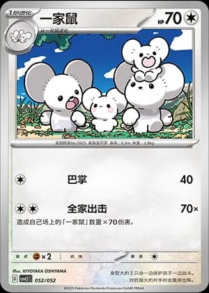 Maushold — 052 Holo (Scarlet & Violet Era)