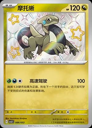 Cyclizar — 086 Holo (Scarlet & Violet Era)