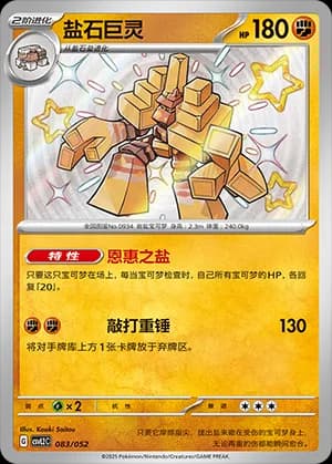 Garganacl — 083 Holo (Scarlet & Violet Era)