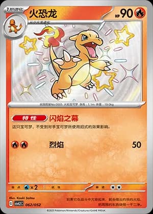 Charmeleon — 062 Holo (Scarlet & Violet Era)