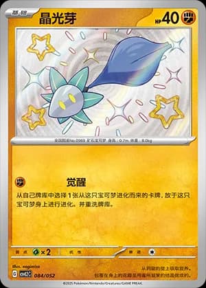 Glimmet — 084 Holo (Scarlet & Violet Era)