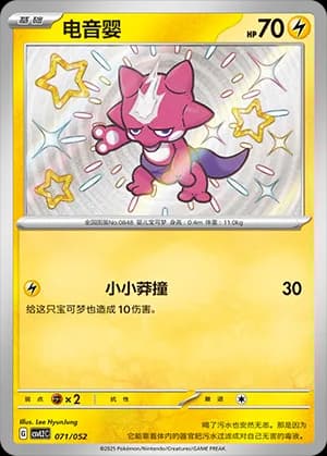 Toxel — 071 Holo (Scarlet & Violet Era)