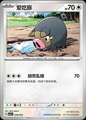 Lechonk — 049 Holo (Scarlet & Violet Era)