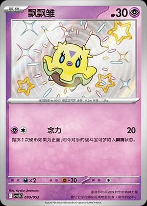 Flittle — 080 Holo (Scarlet & Violet Era)
