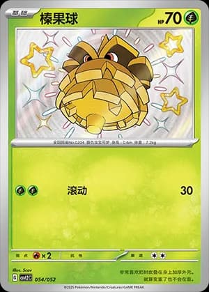 Pineco — 054 Holo (Scarlet & Violet Era)