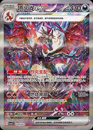 Charizard ex — 128 Holo (Scarlet & Violet Era)