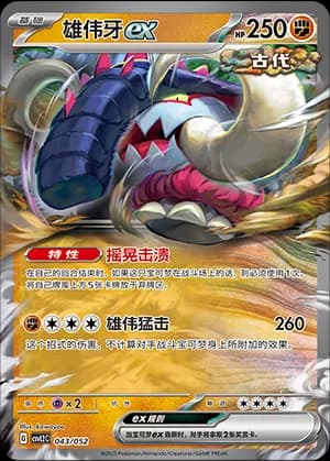 Great Tusk ex — 043 Holo (Scarlet & Violet Era)