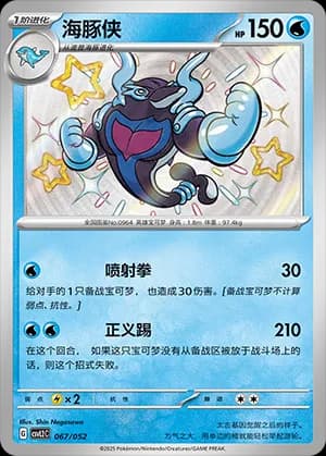 Palafin — 067 Holo (Scarlet & Violet Era)