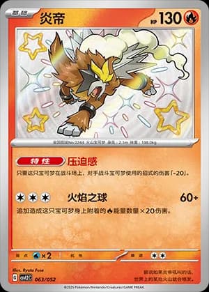 Entei — 063 Holo (Scarlet & Violet Era)