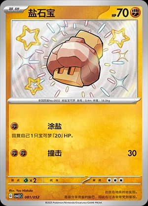 Nacli — 081 Holo (Scarlet & Violet Era)