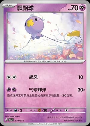 Drifloon — 031 Holo (Scarlet & Violet Era)