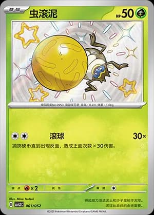 Rellor — 061 Holo (Scarlet & Violet Era)
