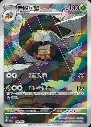 Crustle — 091 Holo (Scarlet & Violet Era)