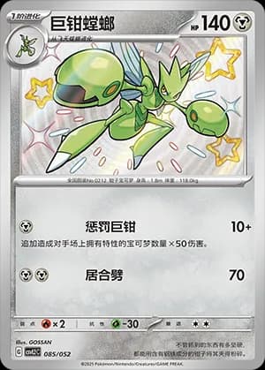 Scizor — 085 Holo (Scarlet & Violet Era)
