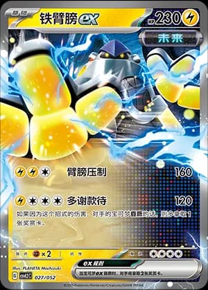 Iron Hands ex — 027 Holo (Scarlet & Violet Era)