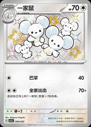 Maushold — 090 Holo (Scarlet & Violet Era)