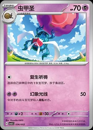 Rabsca — 036 Holo (Scarlet & Violet Era)