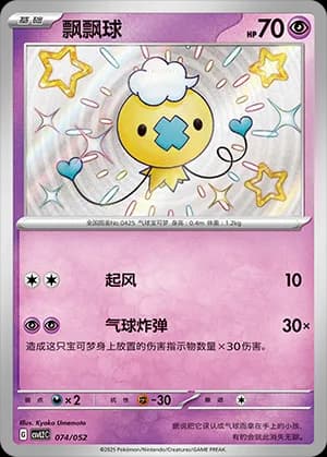 Drifloon — 074 Holo (Scarlet & Violet Era)