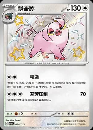 Oinkologne — 088 Holo (Scarlet & Violet Era)