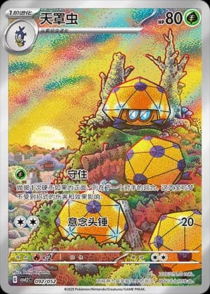 Dottler — 092 Holo (Scarlet & Violet Era)