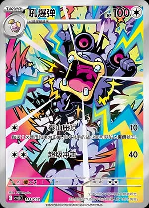 Loudred — 113 Holo (Scarlet & Violet Era)