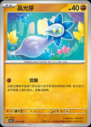 Glimmet — 041 Holo (Scarlet & Violet Era)