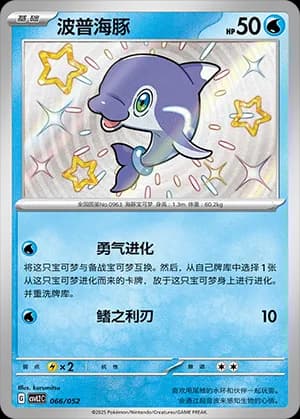 Finizen — 066 Holo (Scarlet & Violet Era)