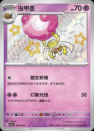 Rabsca — 079 Holo (Scarlet & Violet Era)