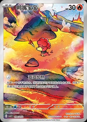 Magby — 094 Holo (Scarlet & Violet Era)