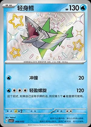 Veluza — 068 Holo (Scarlet & Violet Era)