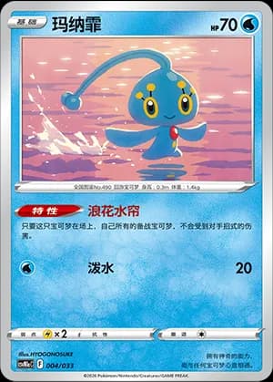 Manaphy — 004 (Scarlet & Violet Era)