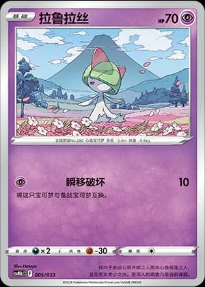 Ralts — 005 (Scarlet & Violet Era)