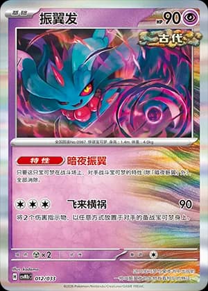 Flutter Mane — 012 (Scarlet & Violet Era)