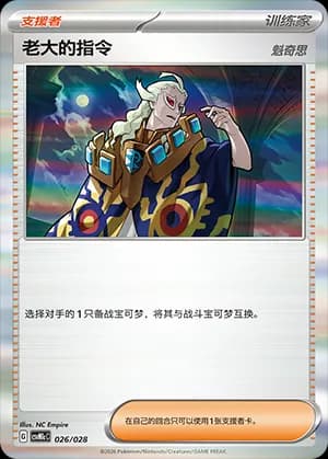 Boss's Orders — 026 Holo (Scarlet & Violet Era)